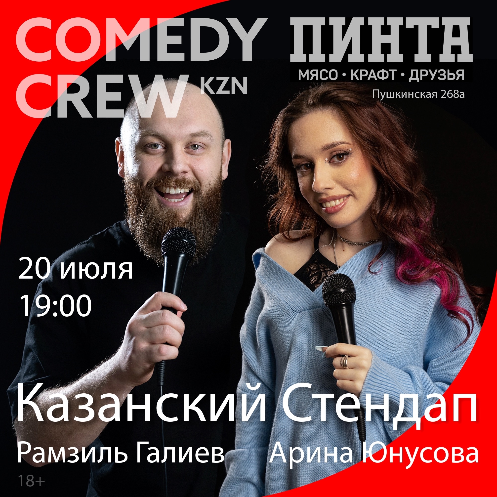 Казанский Стендап